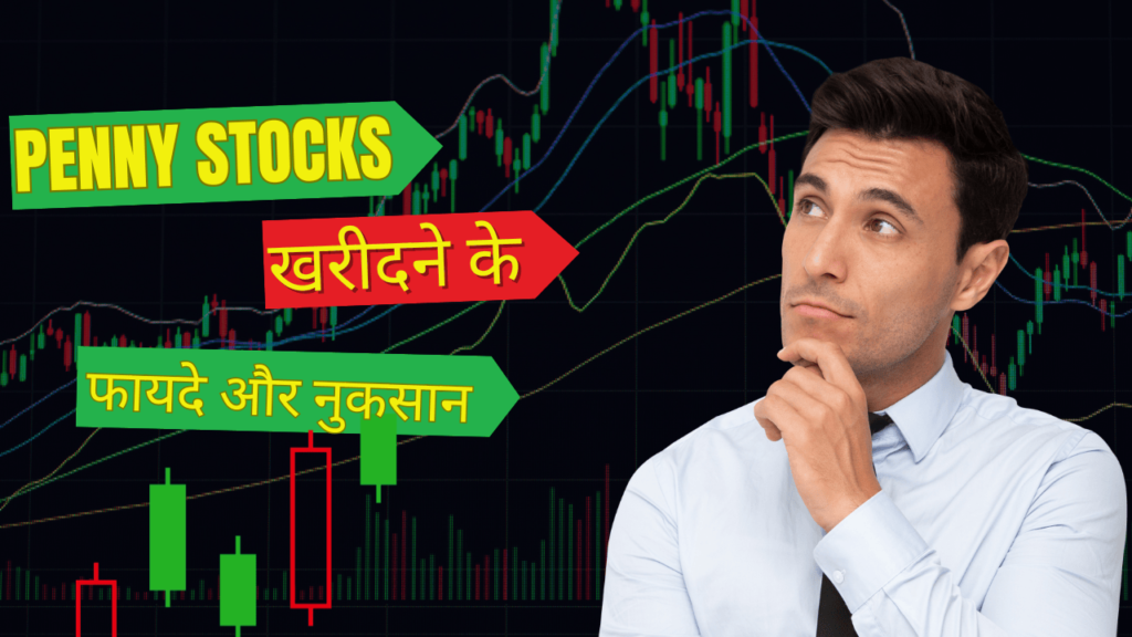 Penny Stocks khridne ke fayde aur nuksan