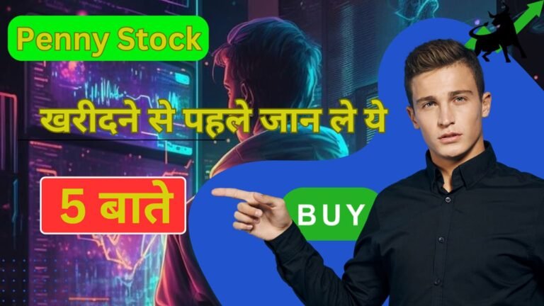 achche penny stock kaise dhundhe hindi