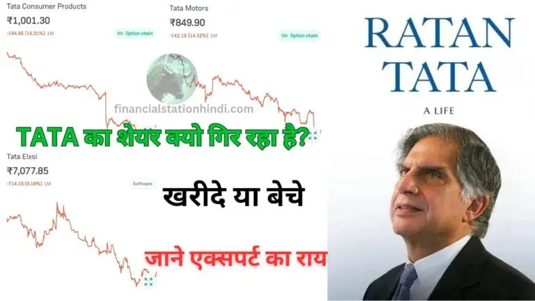 Tata ka stock girne ke karan today