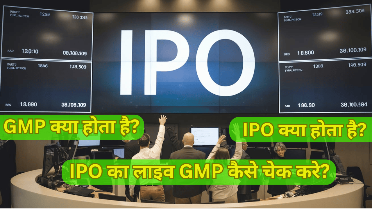 IPO kya hota hai