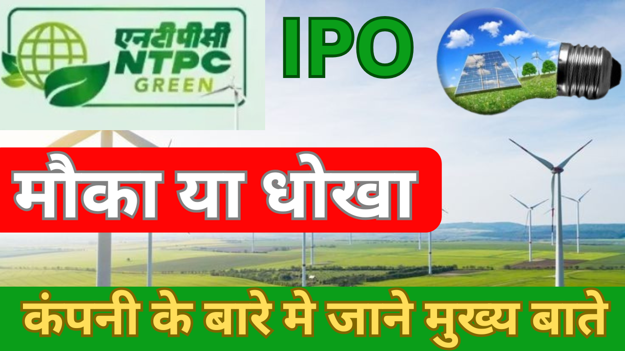 NTPC Green Energy Apply or Not