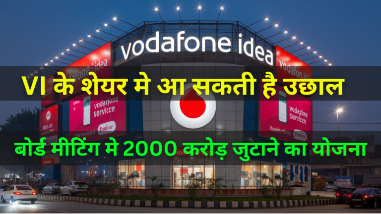 Vodafone Idea Board Meeting Latest News